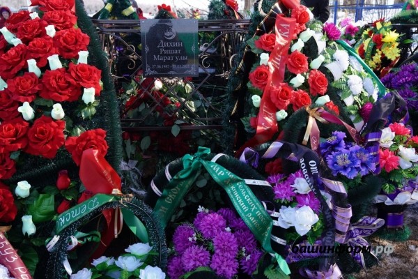 В Башкирии простились с главой Аскинского района Ришатом Дихиным В Башкирии простились с главой Аскинского района Ришатом Дихиным
