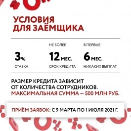 8 банков принимают заявки на льготный кредит по ставке 3% 8 банков принимают заявки на льготный кредит по ставке 3%
