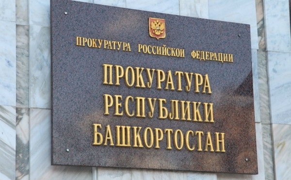 Предпринимателя из Башкирии осудили за попытку взорвать конкурента Предпринимателя из Башкирии осудили за попытку взорвать конкурента