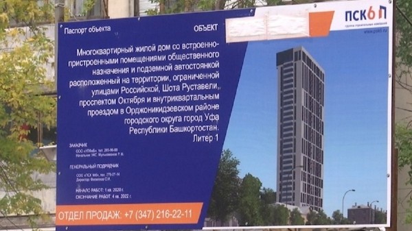 Суд в Уфе не стал запрещать строительство высотки на улице Руставели