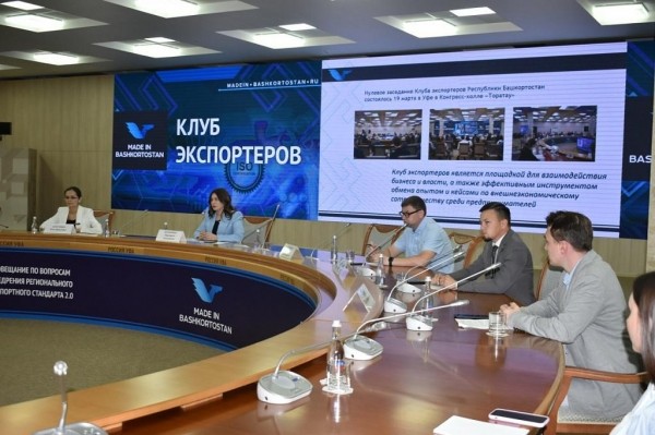В Уфе на первом заседании Клуба экспортеров Башкирии обсудили международную сертификацию