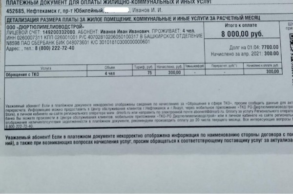 Жителям Нефтекамска аннулируют счета, выставленные из-за ошибки программы Жителям Нефтекамска аннулируют счета, выставленные из-за ошибки программы