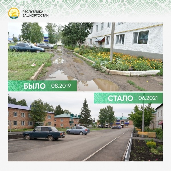 Глава Башкирии показал двор в Чекмагуше по принципу: «до» и «после» Глава Башкирии показал двор в Чекмагуше по принципу: «до» и «после»