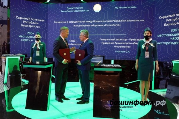 Башкирия и «Росгеология» подписали соглашение о долгосрочном сотрудничестве