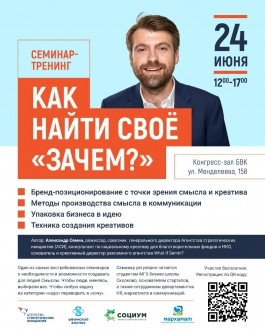 В Уфе состоится семинар-тренинг Александра Семина «Как найти свое «Зачем?» В Уфе состоится семинар-тренинг Александра Семина «Как найти свое «Зачем?»