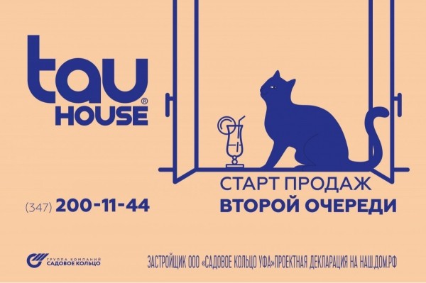 3 июля стартуют продажи второй очереди квартир в ЖК Tau House от ГК «Садовое кольцо» 3 июля стартуют продажи второй очереди квартир в ЖК Tau House от ГК «Садовое кольцо»