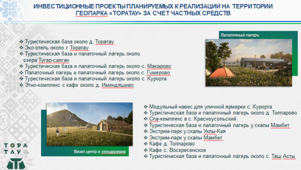 Для строительства капитального визит-центра на Торатау потребуется порядка 280 млн рублей 