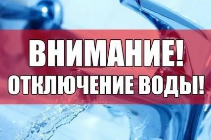 На следующей неделе в Черниковке пройдет масштабное отключение холодной и горячей воды  
