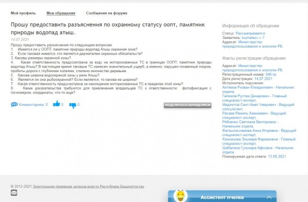 На водопаде Атыш туристы ездят на квадроциклах и разрушают окрестности 