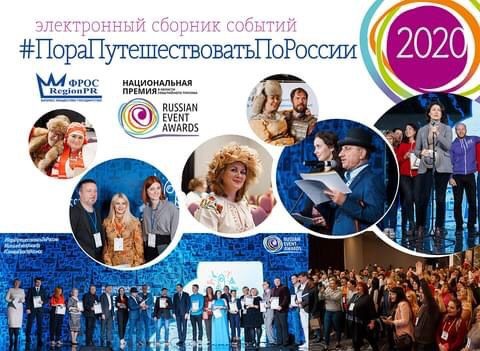 Башкортостан занял первое место по числу поданных на конкурс Russian Event Awards заявок