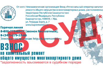 В Башкирии через суд взыскивается 930 миллионов рублей задолженности за капремонт МКД 