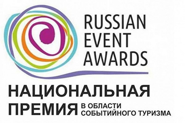 18 событий, проведенных в Башкирии, вошли в финал Russian Event Awards 18 событий, проведенных в Башкирии, вошли в финал Russian Event Awards