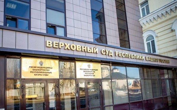 ВС Башкирии частично принял коллективный иск к Радию Хабирову ВС Башкирии частично принял коллективный иск к Радию Хабирову