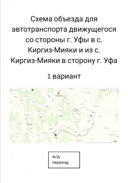Водителей Башкирии предупреждают о перекрытии части трассы М5  Водителей Башкирии предупреждают о перекрытии части трассы М5