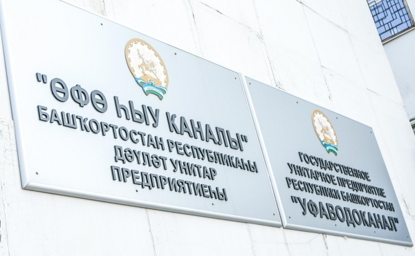 Суд оставил в силе решение по иску «Уфаводоканала» к пивоварне на ₽54 млн
                 
                    Суд оставил в силе решение по иску «Уфаводоканала» к пивоварне на ₽54 млн