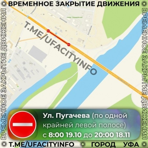 На улице Пугачева в Уфе на месяц вводится новое ограничение движения 
