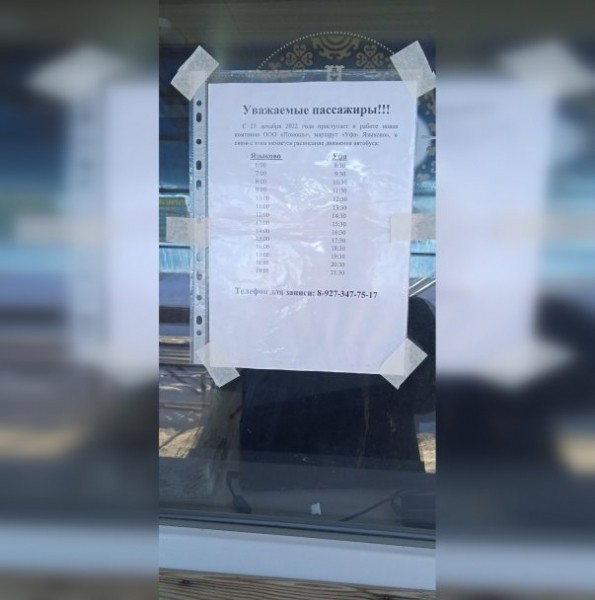 «Народ мерзнет» — жительница Башкирии была вынуждена ждать автобус почти два часа