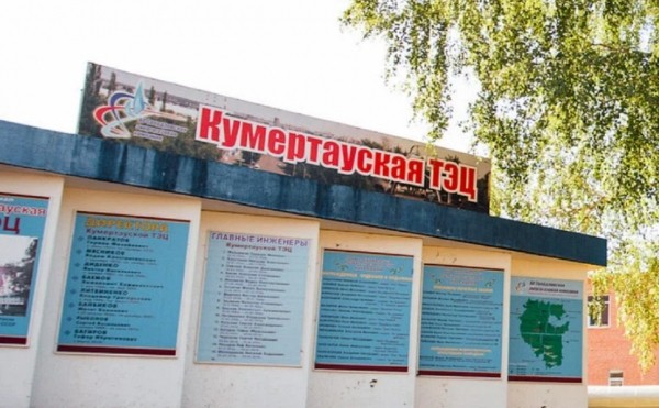 Муниципальную долю «Кумертауской ТЭЦ» выкупит казанская компания
                 
                    Муниципальную долю «Кумертауской ТЭЦ» выкупит казанская компания