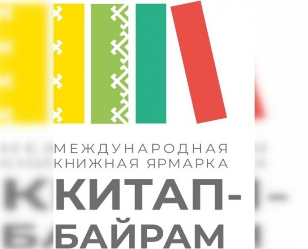 Жителям и гостям Уфы рассказали, чем можно будет заняться на международной книжной ярмарке «Китап-байрам»