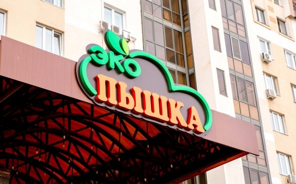 
                    «Пышка» вложит ₽700 млн в создание фабрики-кухни в Уфе

                