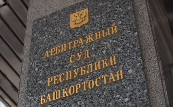 
                    Суд завершил банкротство компании «Роза ветров Башкортостана»

                