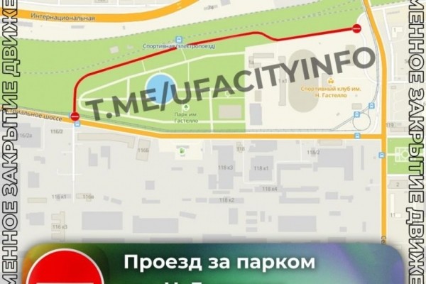 За парком имени Гастелло в Уфе перекроют проезд За парком имени Гастелло в Уфе перекроют проезд