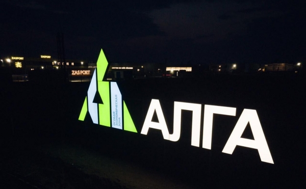 Крупнейший инвестор зоны «Алга» взыскал с бывшего подрядчика ₽10 млн
Крупнейший инвестор зоны «Алга» взыскал с бывшего подрядчика ₽10 млн