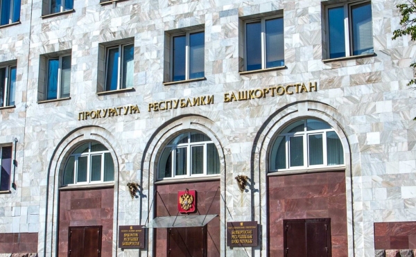 Прокурор внес представление главе Минпредпринимательства Башкирии
                 
                    Прокурор внес представление главе Минпредпринимательства Башкирии
