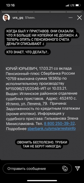 В Уфе на повторное взыскание старых долгов пожаловались Юра-дворник и многие другие жители